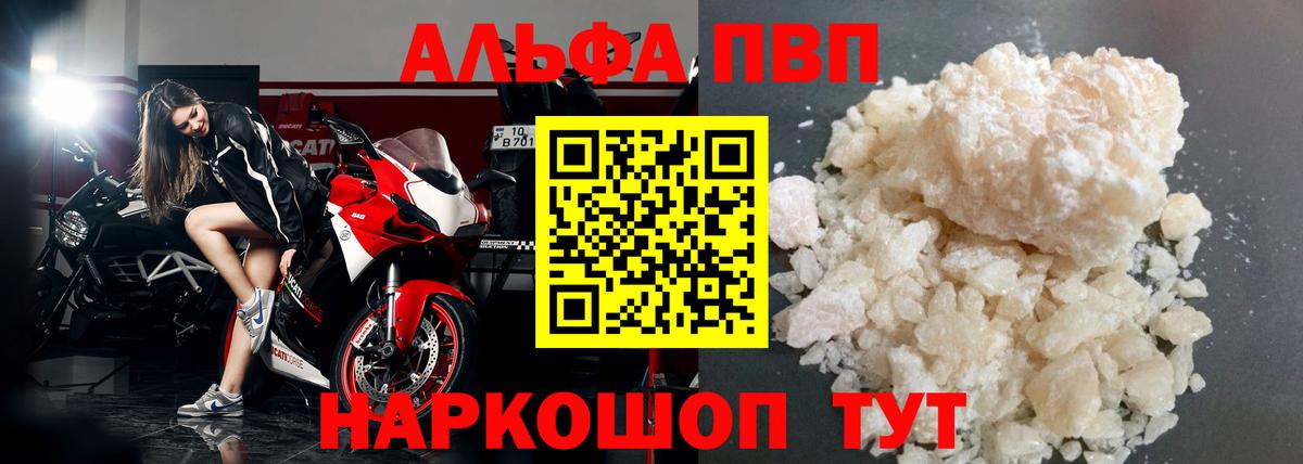 Альфа ПВП Crystall Вышний Волочёк
