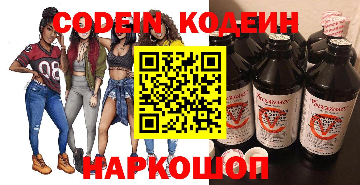 Codein Purple Drank Вышний Волочёк