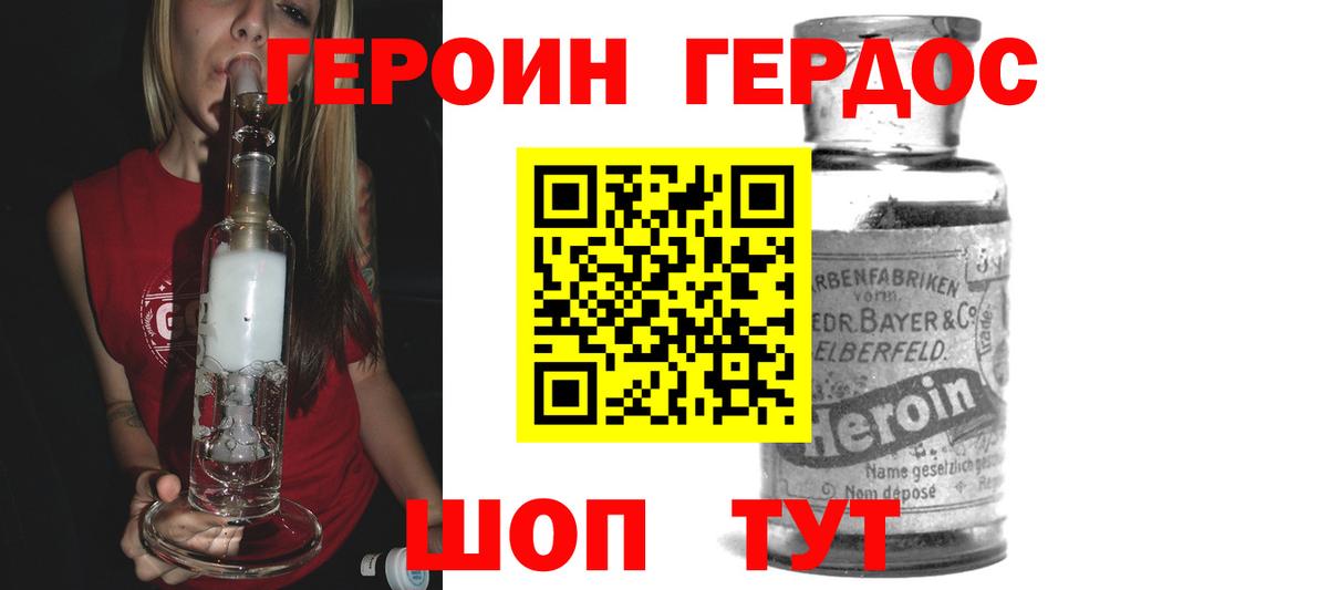 Героин белый  Вход с VPN  Героин  Вышний Волочёк 