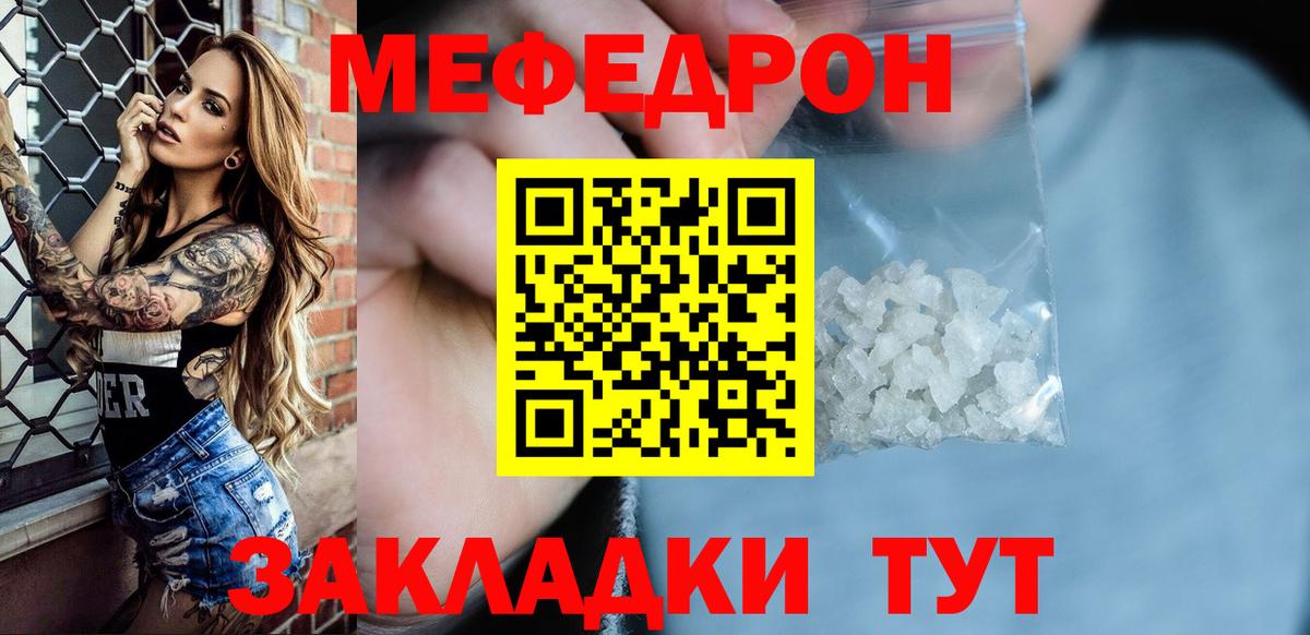 Мефедрон mephedrone  Вход с VPN  где купить наркоту  Мефедрон  Мефедрон кристаллы  Вышний Волочёк 