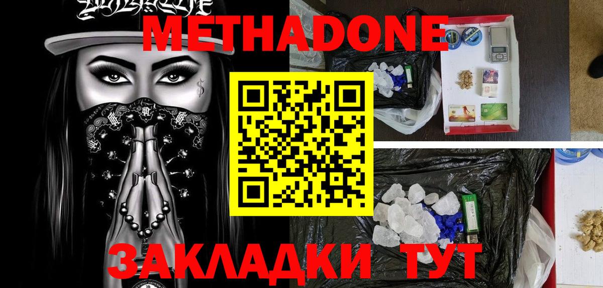 Метадон methadone Вышний Волочёк