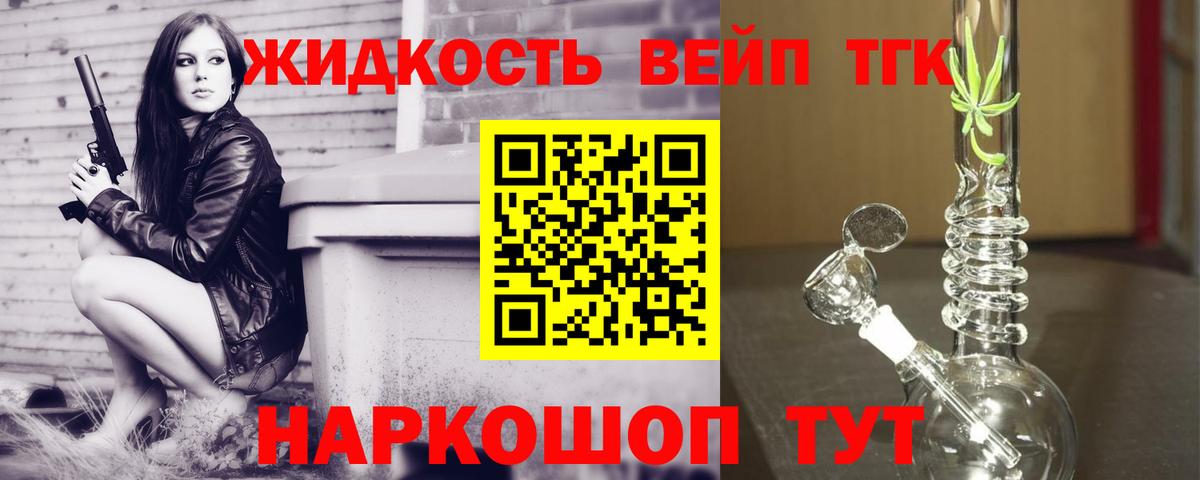 Вышний Волочёк  Дистиллят ТГК вейп с тгк  Вход с VPN 